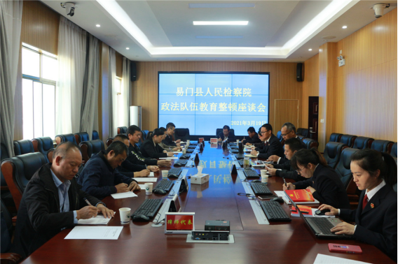 開門整頓     共話發(fā)展——易門縣院召開政法隊(duì)伍教育整頓第一次座談會(huì)